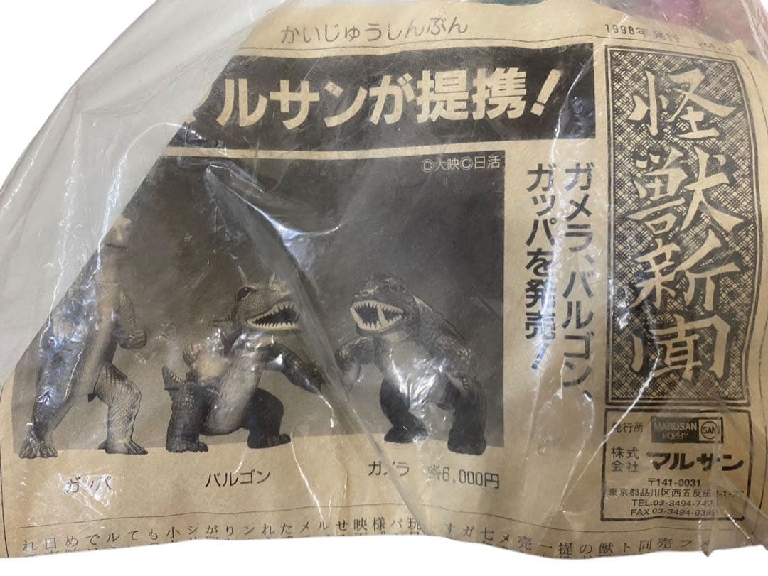 未開封品 日東の怪獣シリーズ ガメラ ソフビ 日東 マルサン 大栄