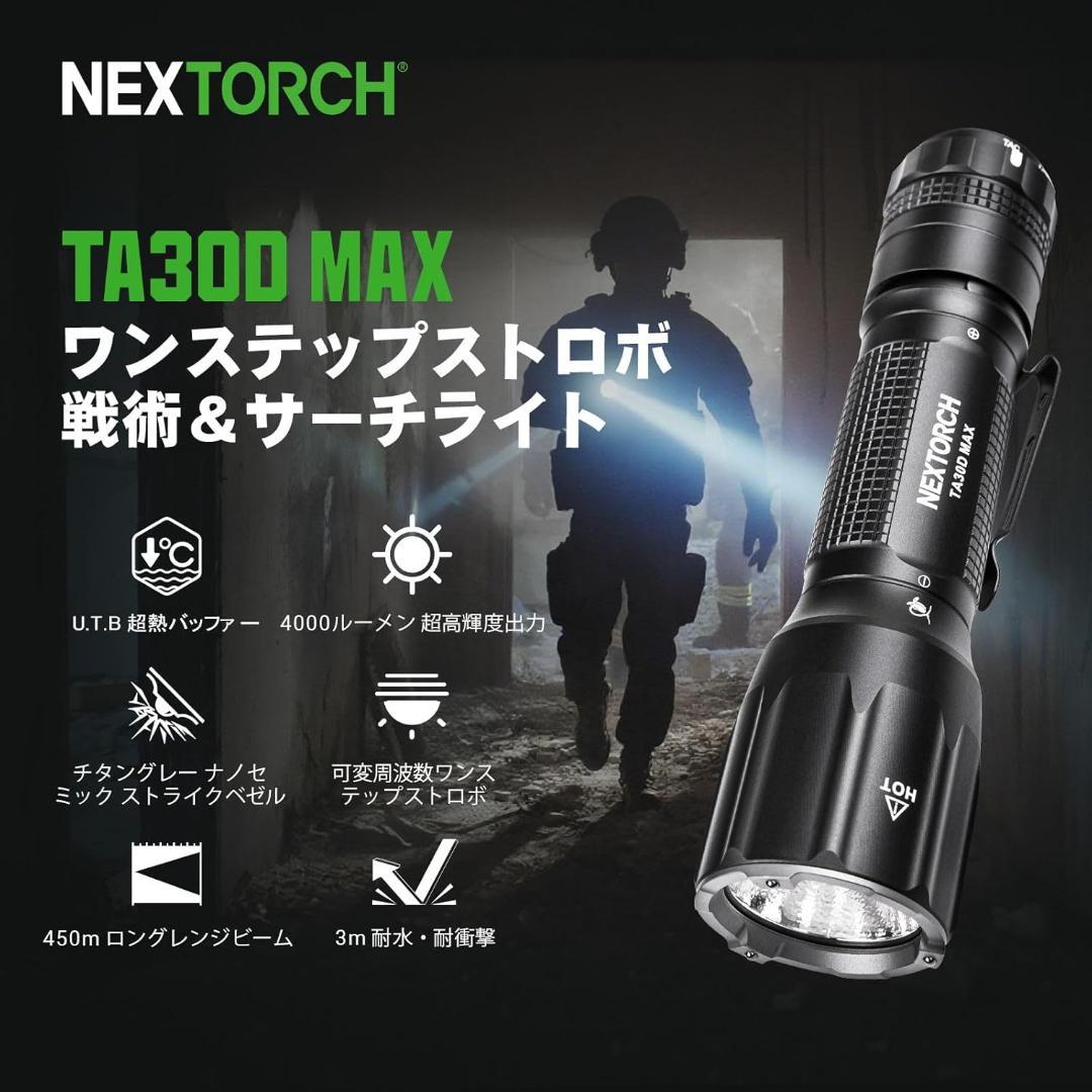NEXTORCH TA30D MAX 4000lm タクティカルライト