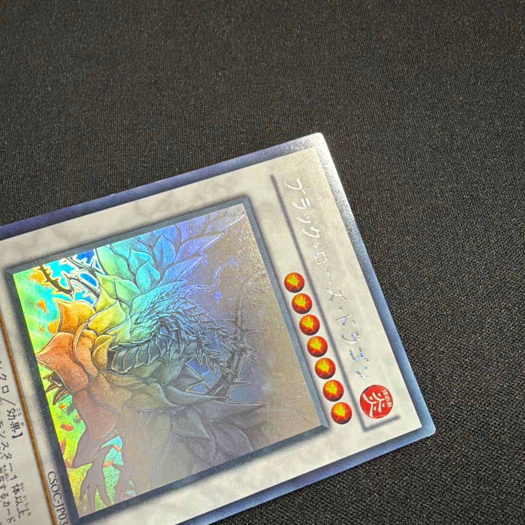 ブラックローズドラゴン ホロ 遊戯王 ②