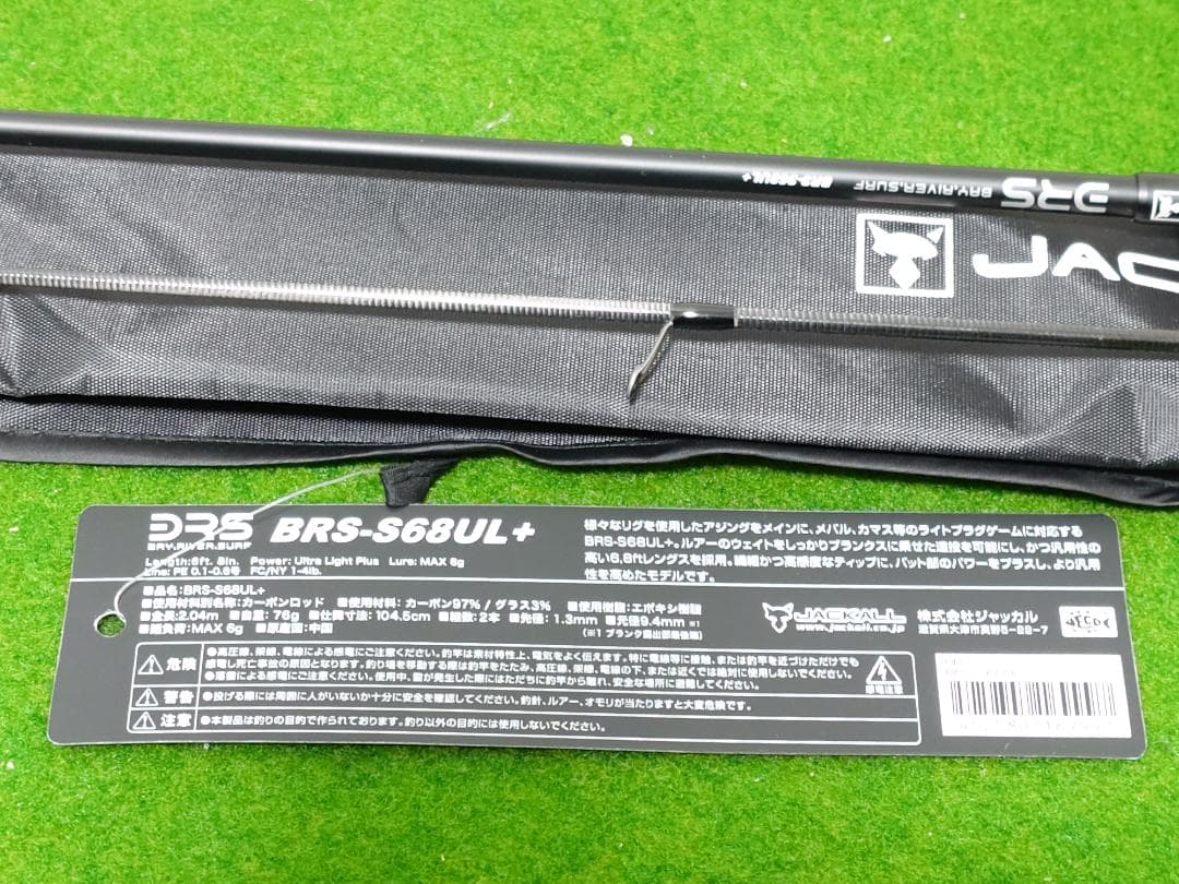【日曜まで値下】ジャッカル　BRS-S68UL+
