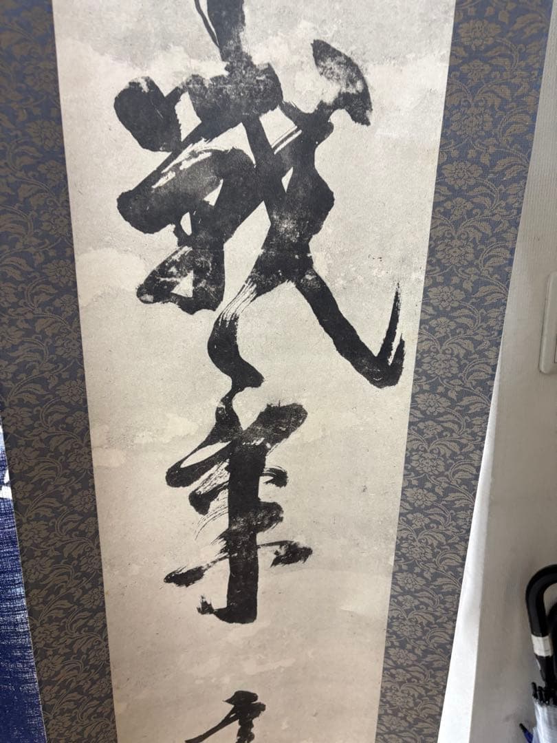 【希少】宮本武蔵 複製掛軸 「戦気」 講談社刊 桐箱・外箱・解説書付き