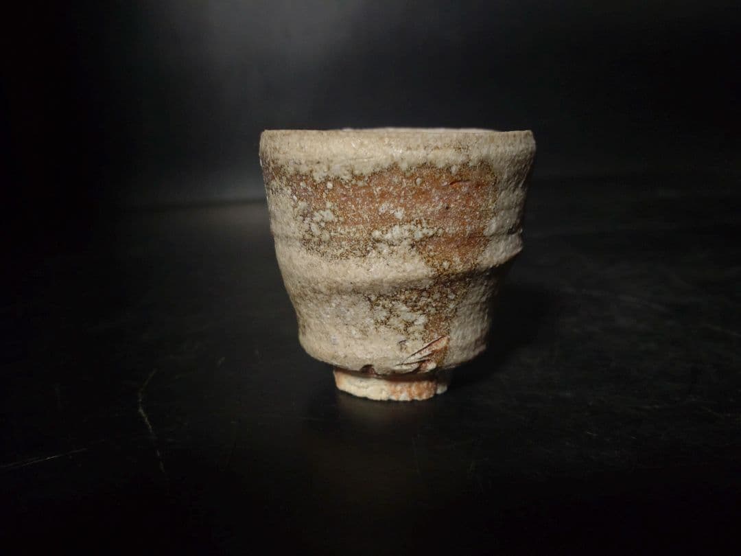 古谷道生造　信楽ぐい呑　共箱