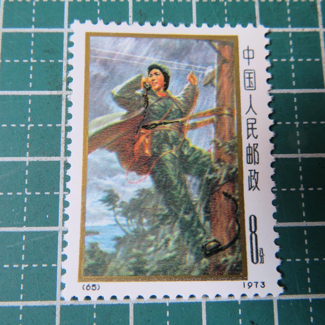 外国切手【中国切手 】【未使用】1973年「中国の婦人たち切手」　８分　　全3種