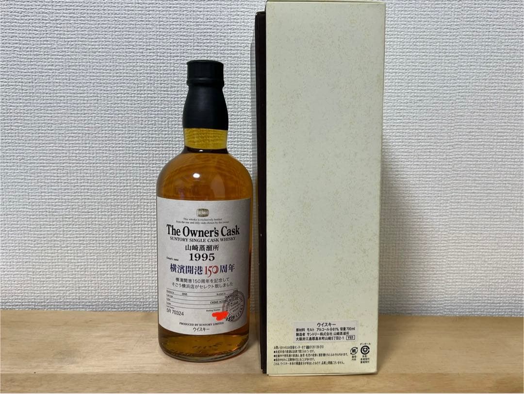 サントリーウィスキー オーナーズカスク 山崎蒸溜所 横浜開港150周年記念
