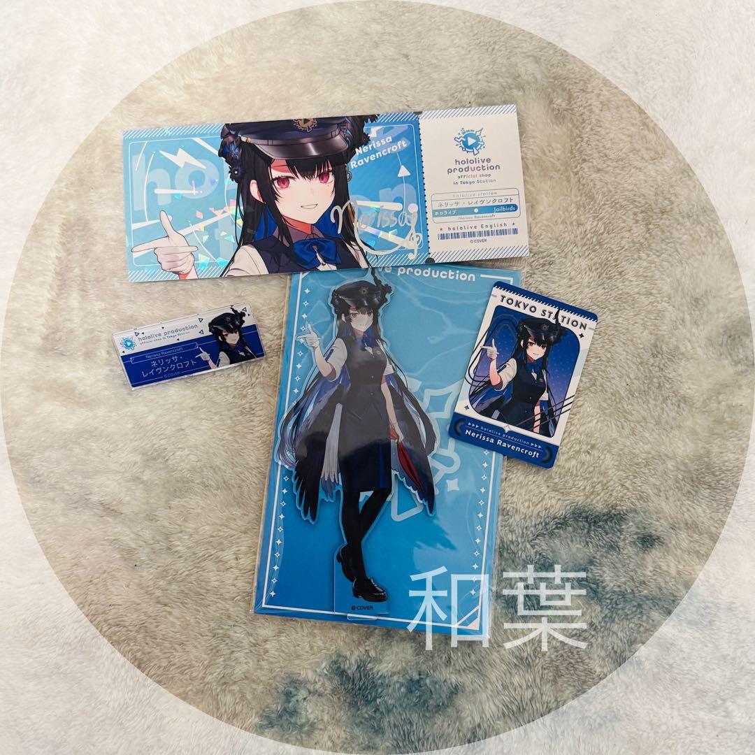 ホロライブ 東京駅 ネリッサ・レイヴンクロフト セット