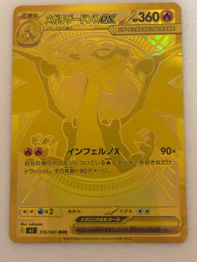 y*8様 メガリザードンXex mur ポケモンカード