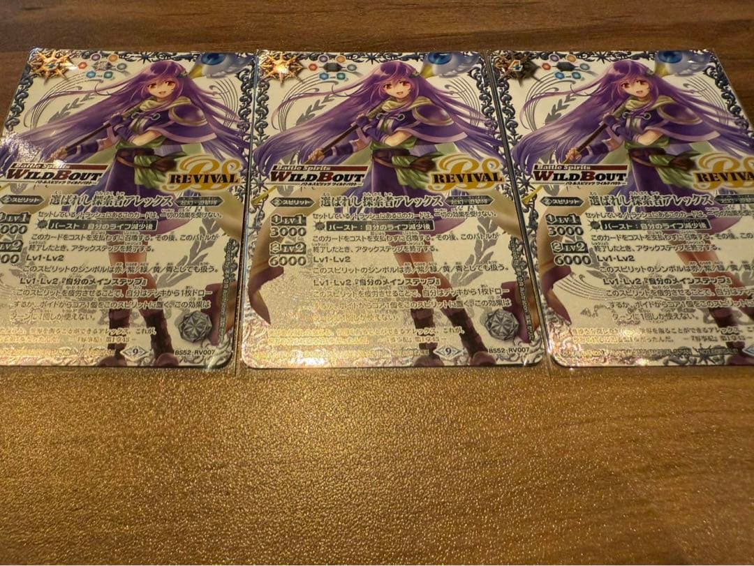 バトスピ 選ばれし探索者アレックス　リバイバル　銀　ワイルドバウト