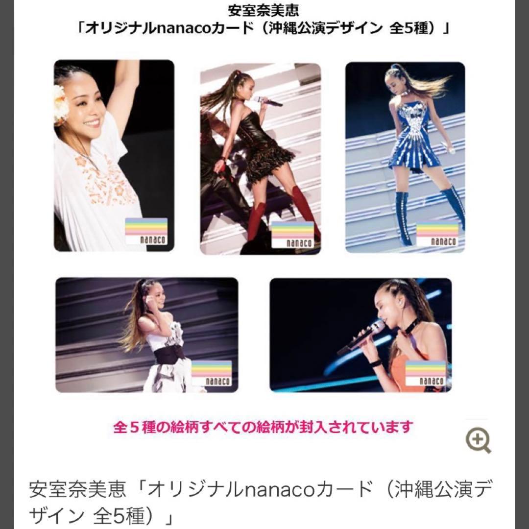 新品未使用/ 初回限定/安室奈美恵　ナナコカード　コンプリート