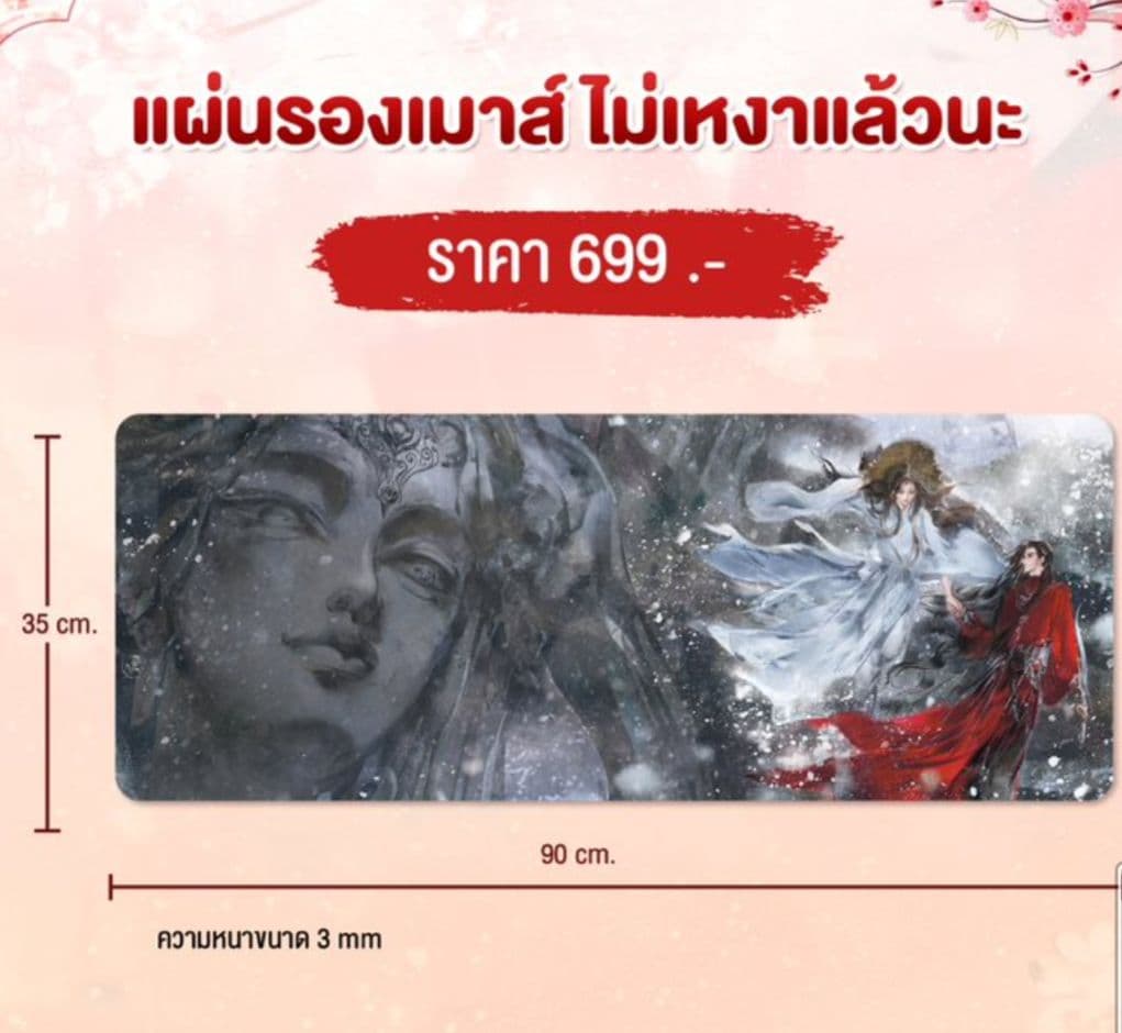 天官賜福　タイ　特典　プレイマット　マウスパッド