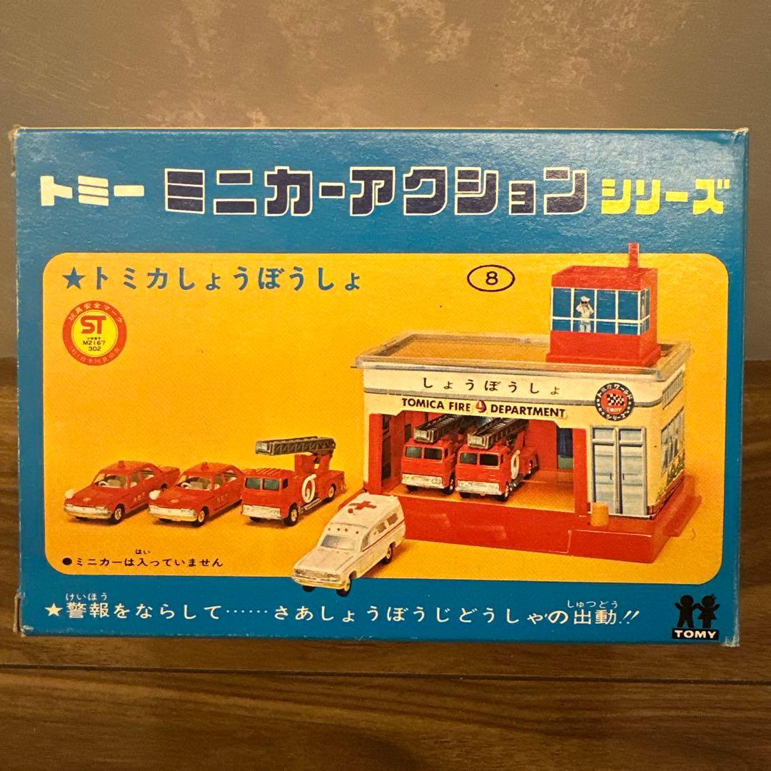 トミーミニカーアクションシリーズ　消防署　昭和レトロ　レトロ玩具　年代物