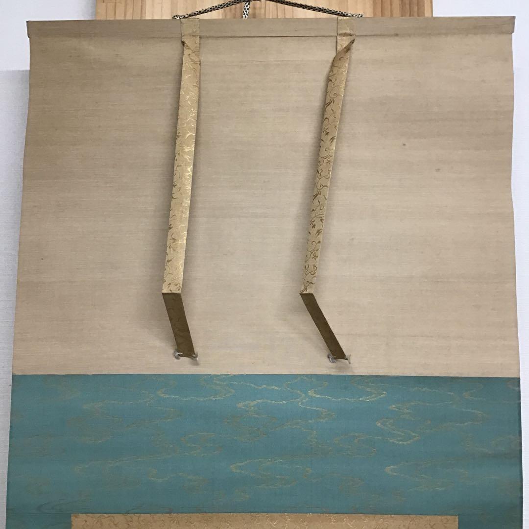 K茶道具　掛軸　田家晩秋圖　浅見香城作　書付　共箱　S207KJ