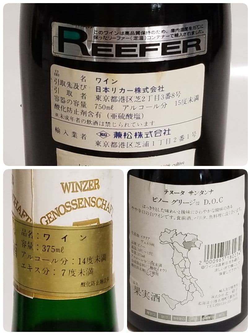 SANTA SOFLA SOAVE マドンナ 豪州ワイン サリーチェまとめ売り