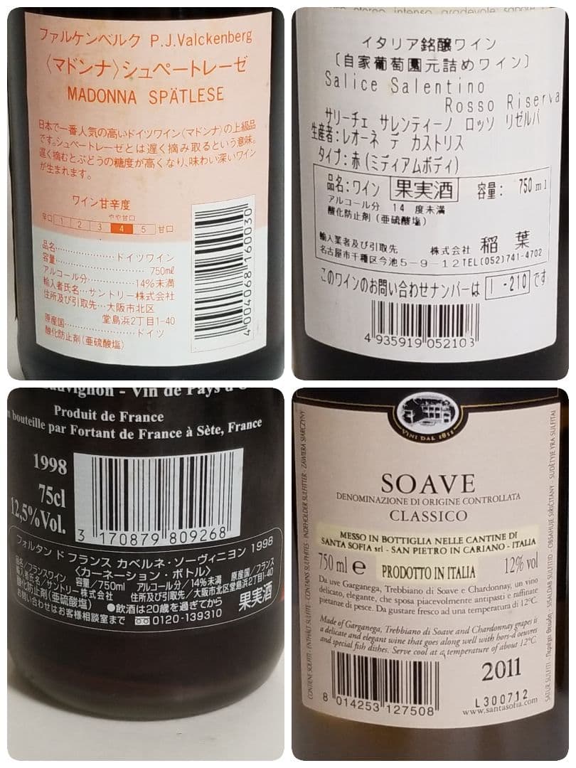 SANTA SOFLA SOAVE マドンナ 豪州ワイン サリーチェまとめ売り