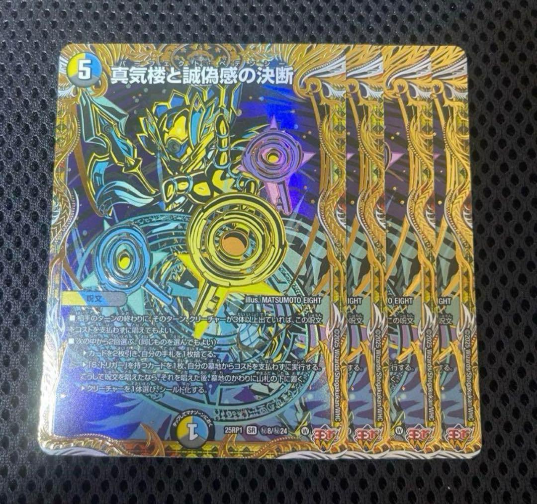 SR 真気楼と誠偽感の決断 4枚 パーフェクトペテンシー シークレット