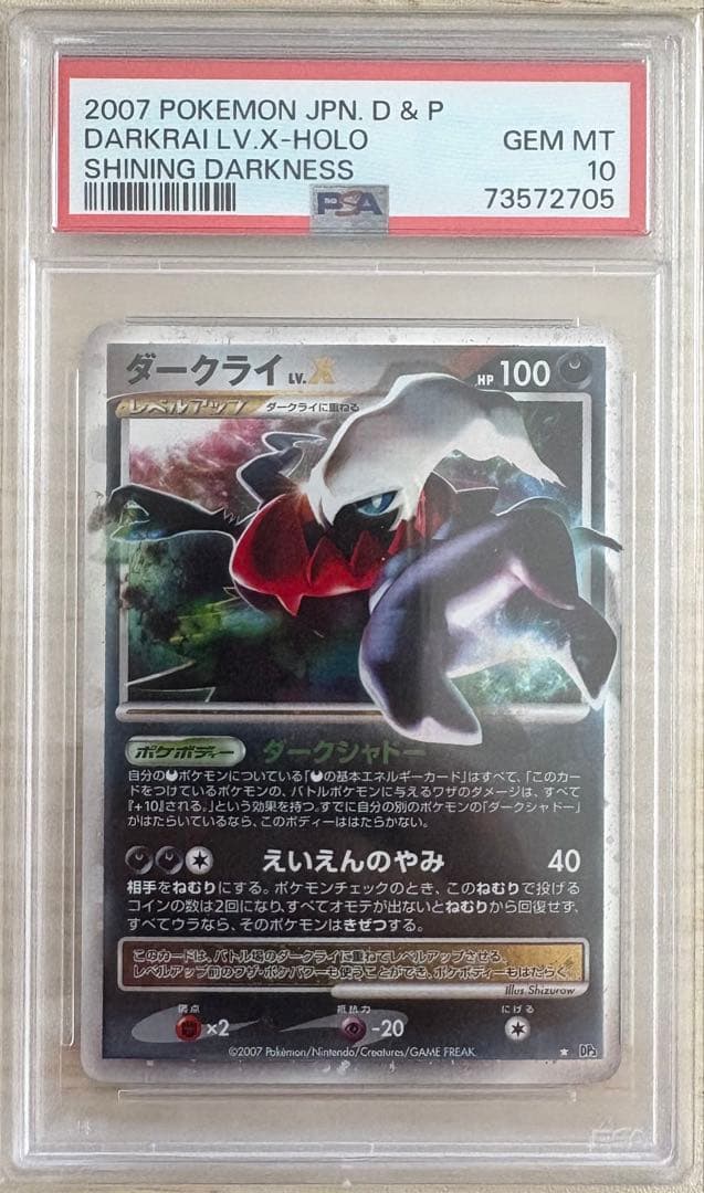 【本日限定】ダークライ LV.X　 ポケモンカード　PSA10