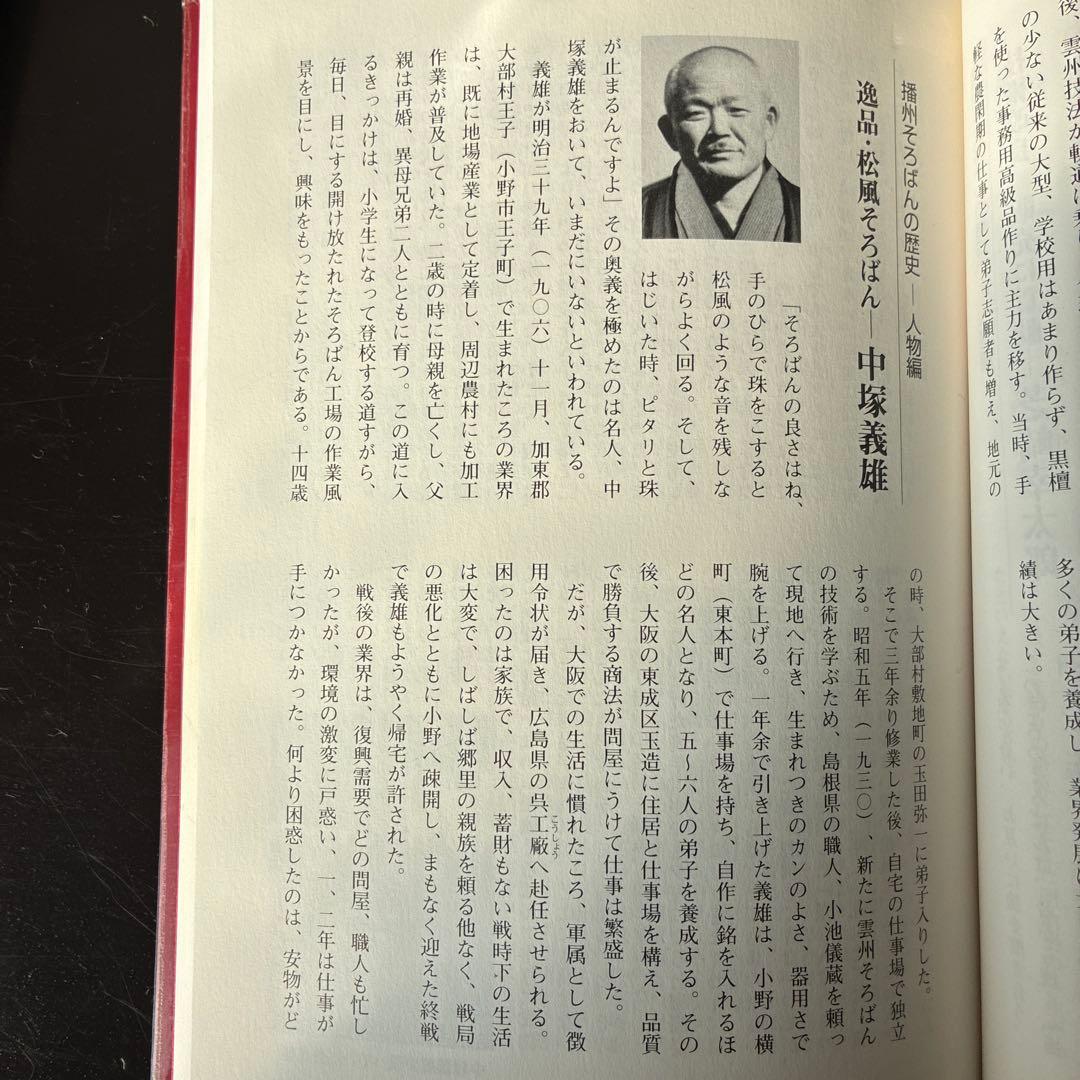 【播州の名人 美術工芸品】播州そろばん 二代中塚義雄【5つ珠 極上樺玉 黒檀枠】