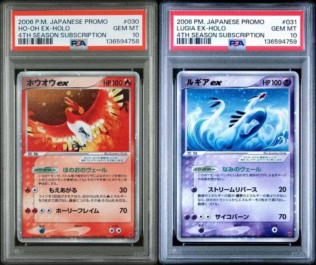 【PSA10連番】 ルギアex ホウオウex プレイヤーズ