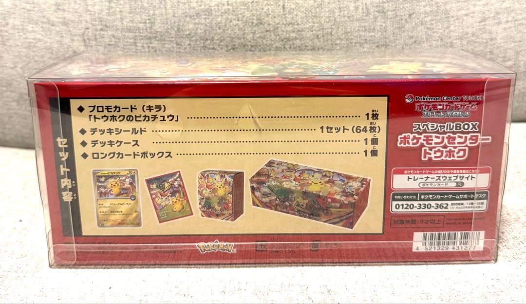 ✨️早い者勝ち✨️ポケモンセンター トウホクスペシャルBOX
