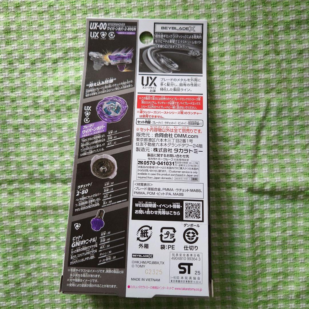 ☆BEYBLADE X UX-00 セット