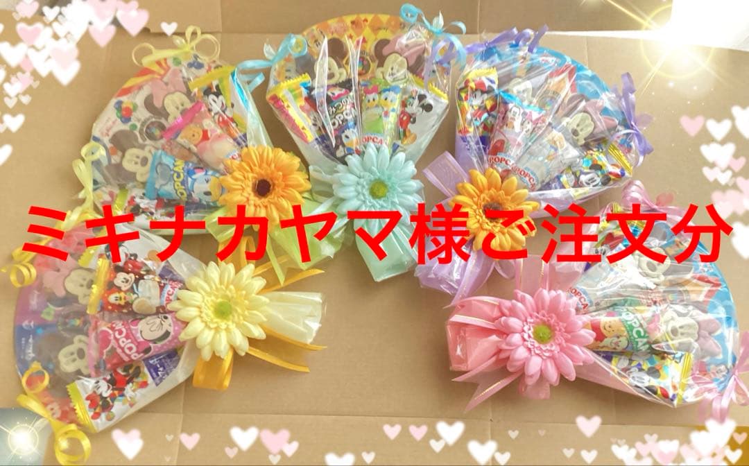 ミキナカヤマ様ご注文分♡風船無しお菓子ブーケ22個　プチギフト　卒業　卒園　発表