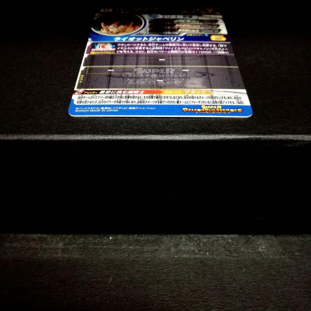 最恐に挑む超戦士♪ バーダック ドラゴンボールヒーローズ BM1-SEC3