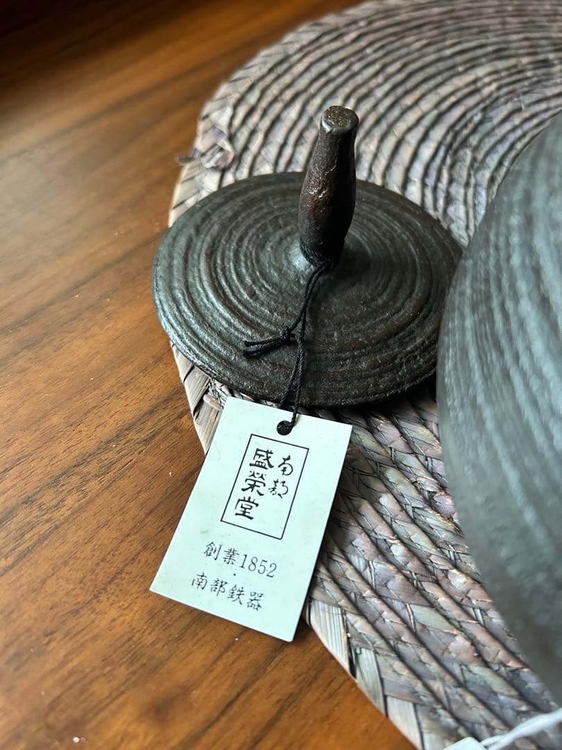 南部鉄瓶　盛栄堂　新品