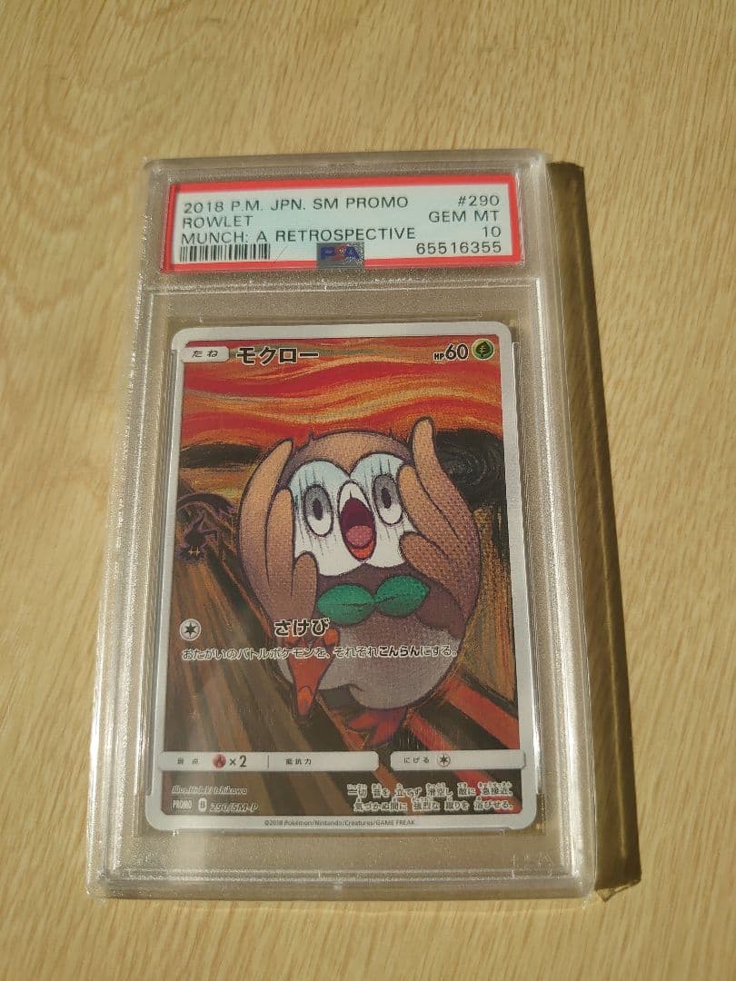 ポケモンカード Rowlet #290 GEM MT 10　モクロー