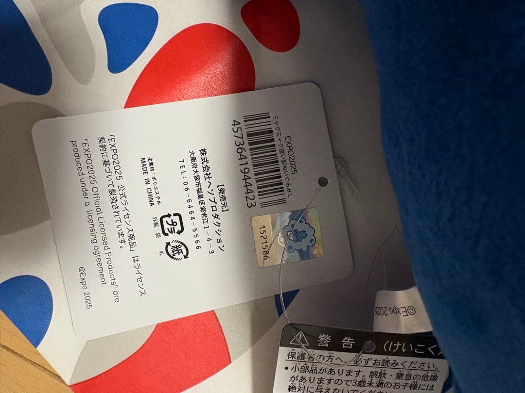 大阪万博 ミャクミャク 這型 ぬいぐるみ Lサイズ　這い型