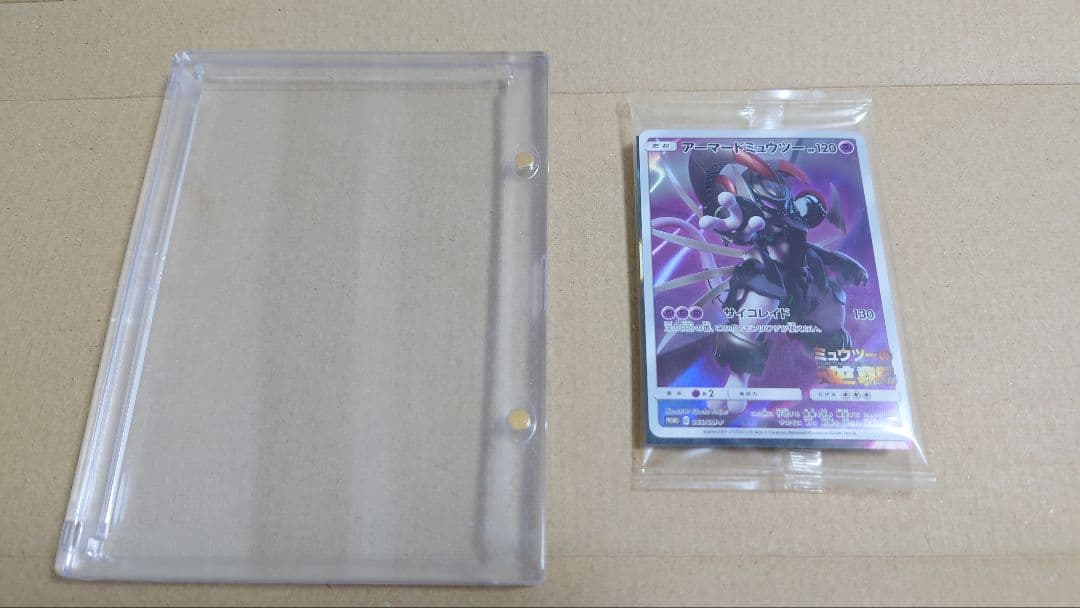 ポケモンカード アーマードミュウツー 未開封品