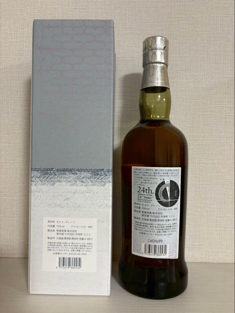 厚岸　ブレンデッドウイスキー 二十四節気　大寒