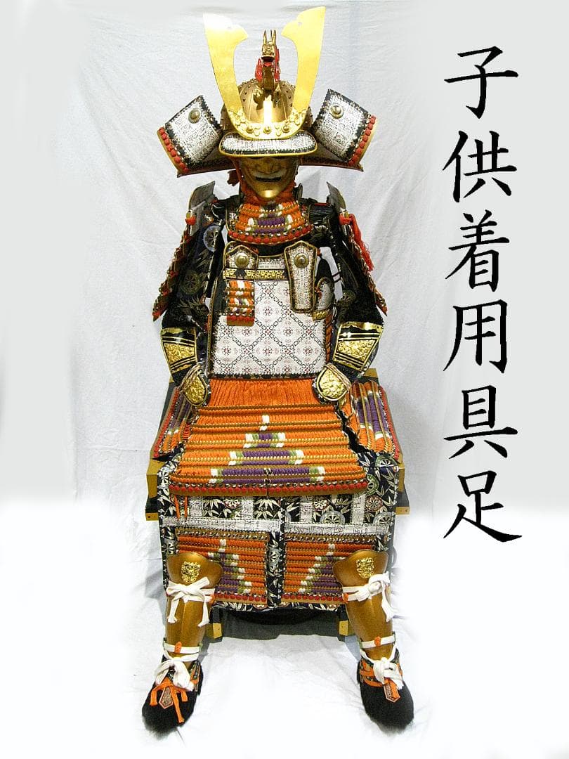 #等身大 #子供着用鎧 #鎧兜 #甲冑 #具足 #こどもの日 #節句 #五月人形
