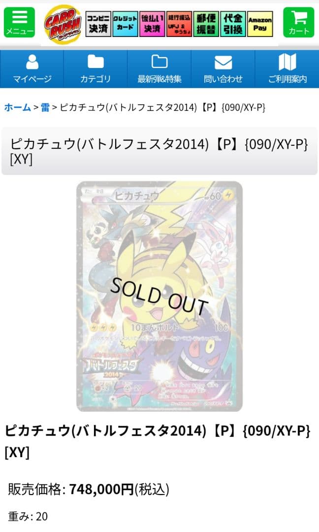 ピカチュウ 2014年 バトルフェスタ　ポケモンカード