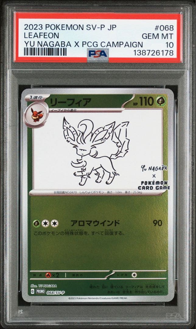 【PSA10】9連番 yu nagaba イーブイ プロモ 長場雄