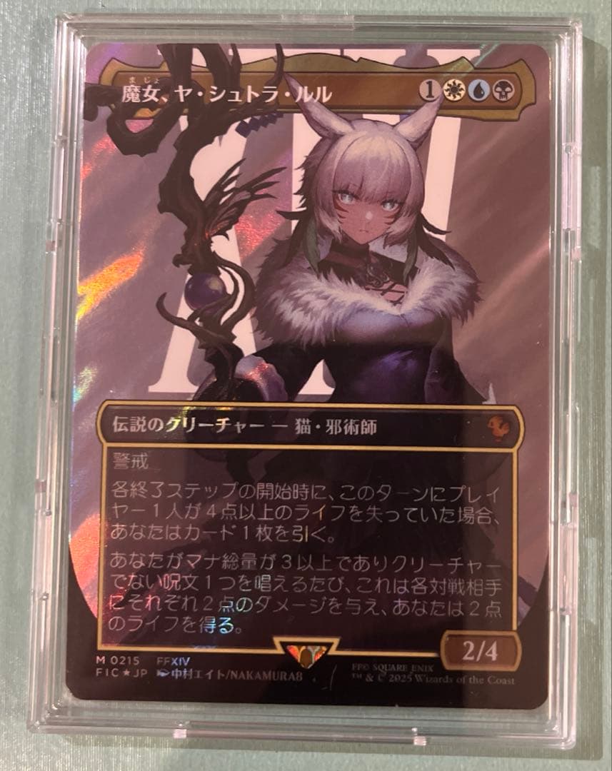 魔女、ヤ・シュトラ・ルル　日本語　サージfoil ヤシュトラ