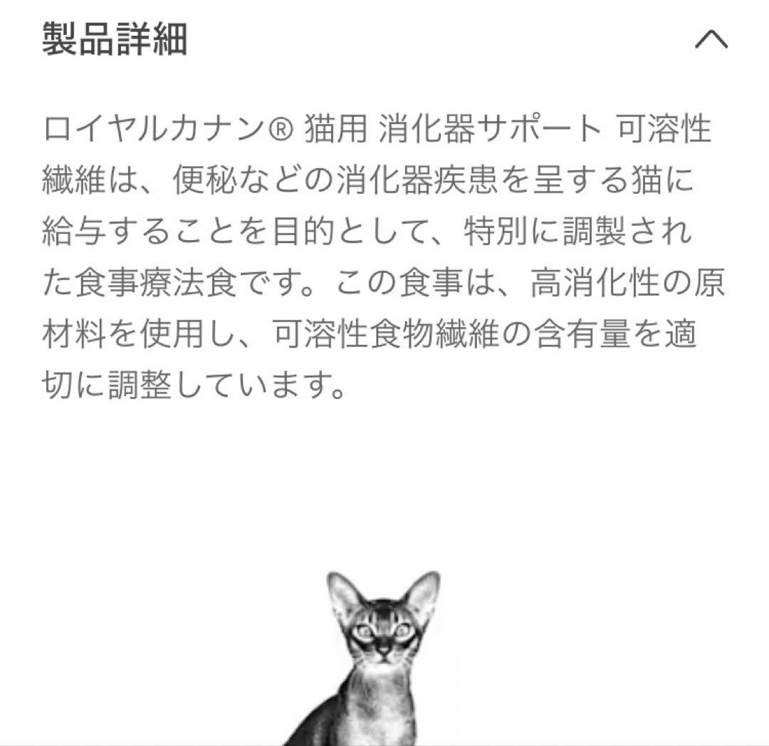 ロイヤルカナン猫　消化器サポート可溶性繊維ドライ4kg賞味期限27年1月23日