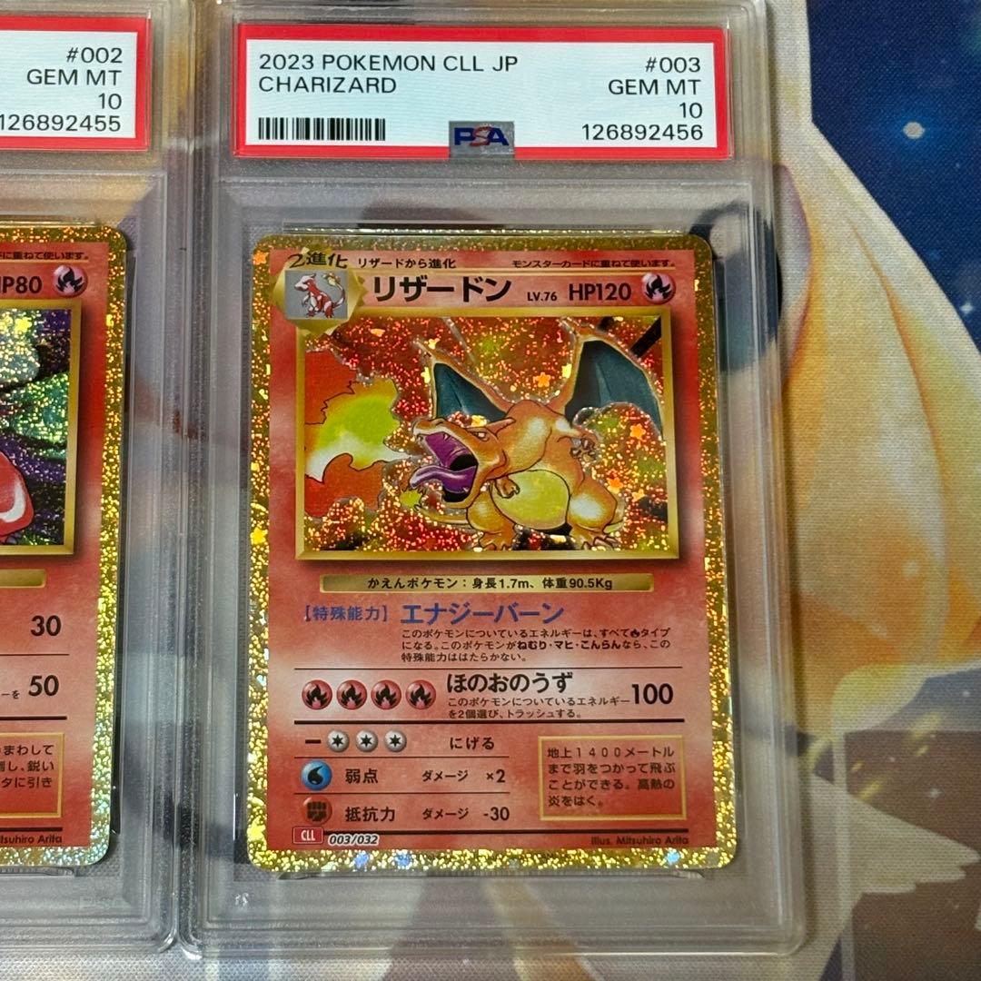 PSA10 3連番　リザードン　リザード　ヒトカゲ　クラシック　ポケモンカード