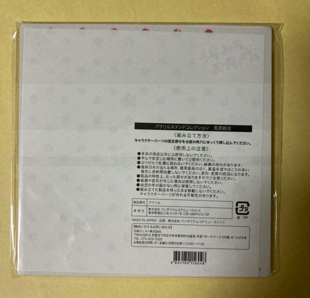 うらみちお兄さん 兎原 アクリルスタンド レア