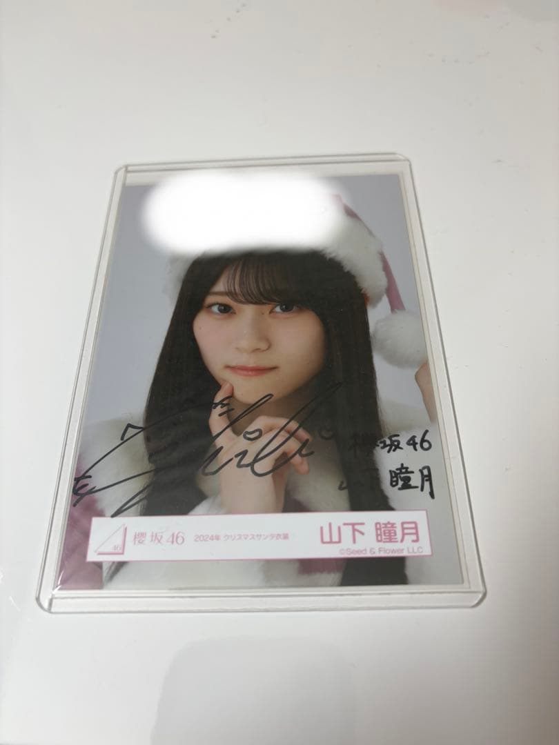 櫻坂46 山下瞳月 2024クリスマスサンタ衣装 直筆サイン ヨリ