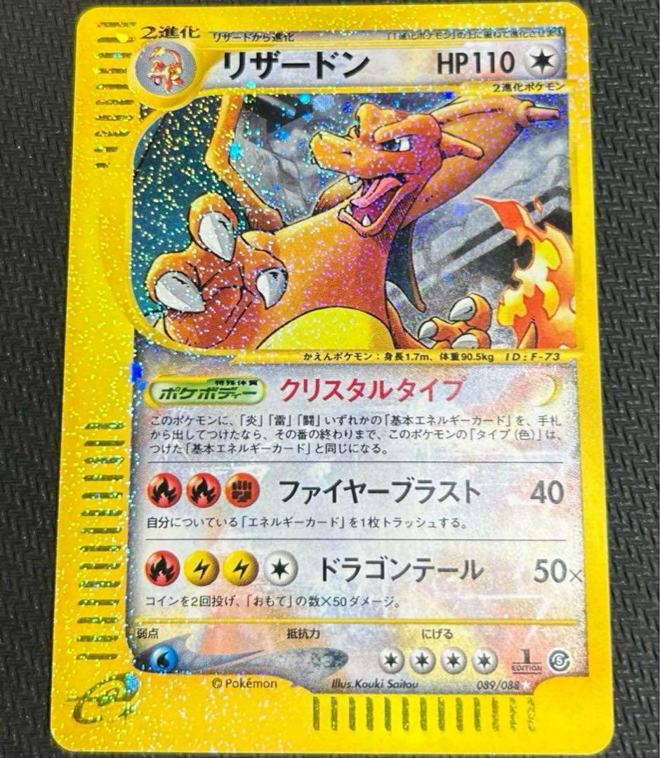 【中野さん専用】ポケモンカード　リザードン　クリスタルタイプ