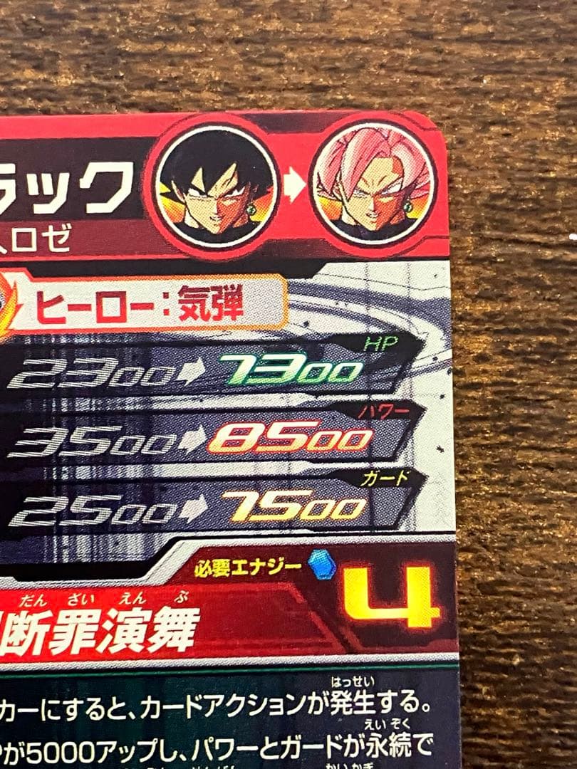 スーパードラゴンボールヒーローズ　ugm7-sec3 ゴクウブラック　自動表記