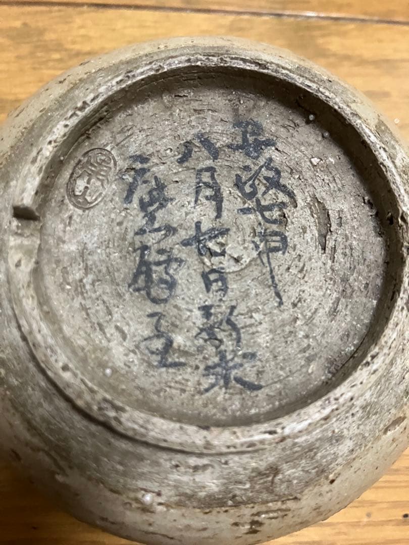 コレクション逸品！かなり古い湯冷まし　隠れたお宝かも