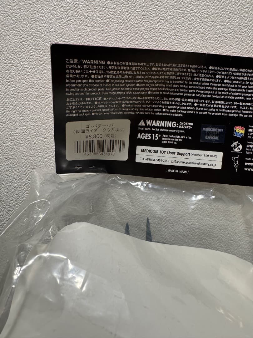 メディコム・トイ 東映レトロソフビコレクション クウガ ゴ・バダー・バ