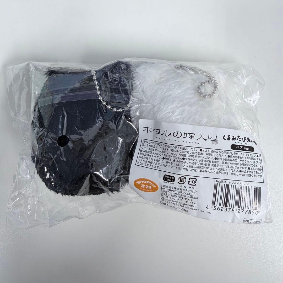 ホタルの嫁入り　くるみたぴぬい ペア　橘オレコ　桐ヶ谷紗都子　後藤進平