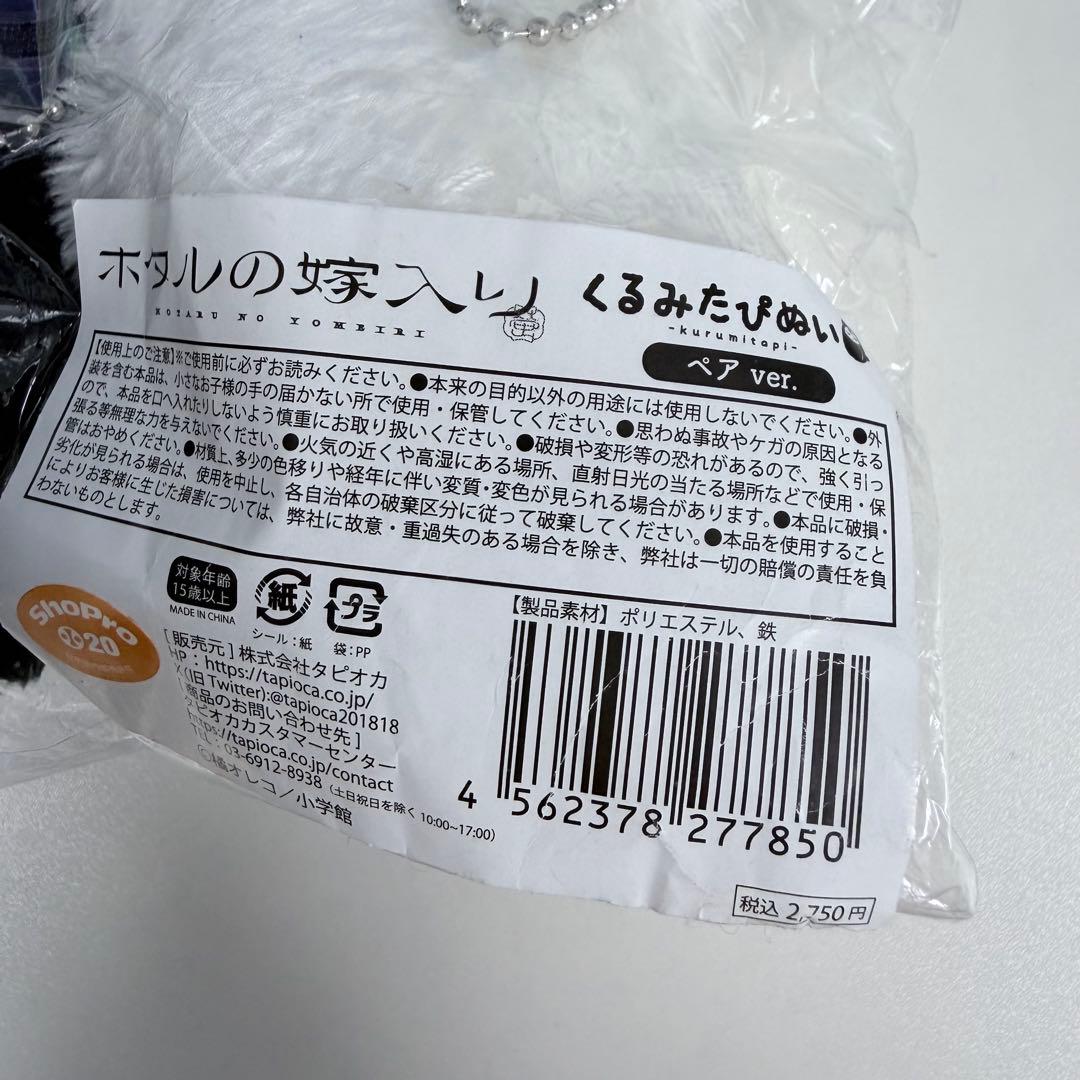 ホタルの嫁入り　くるみたぴぬい ペア　橘オレコ　桐ヶ谷紗都子　後藤進平