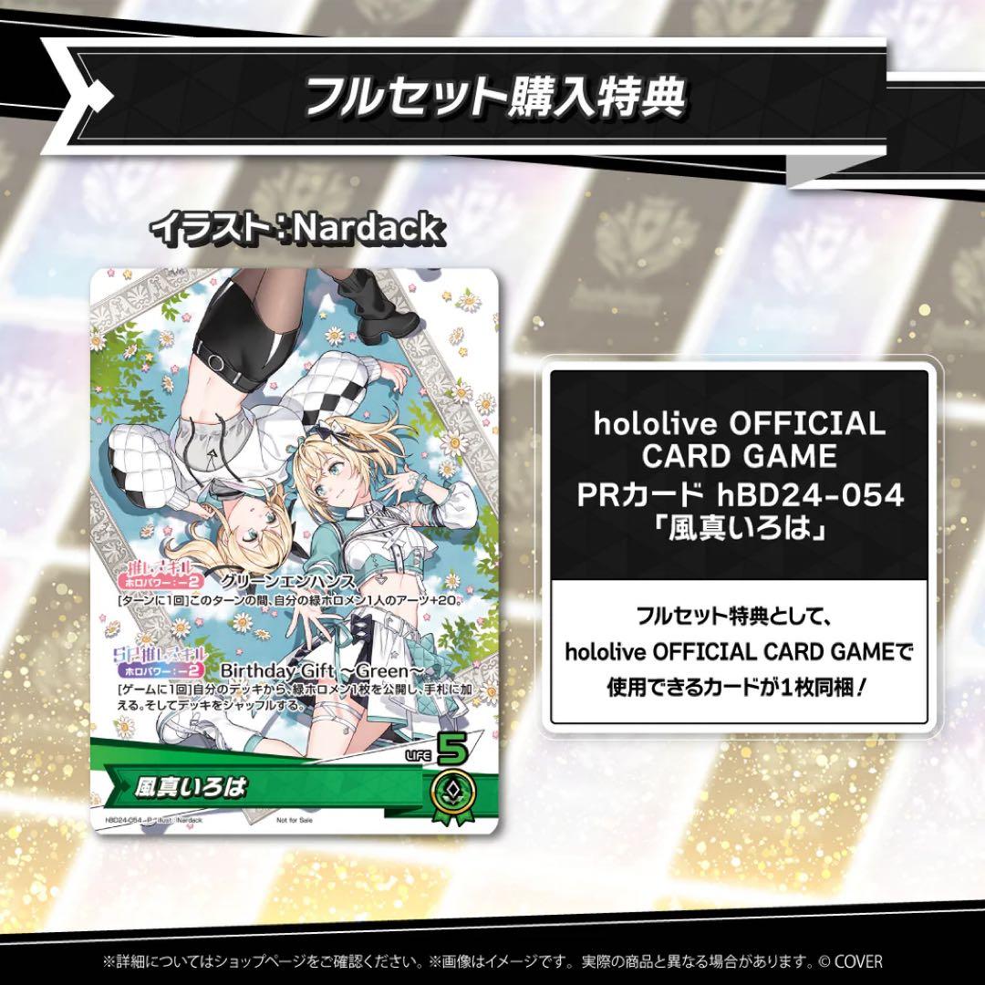 風真いろは 誕生日記念2025 フルセット特典 PRカード プロモ ホロカ