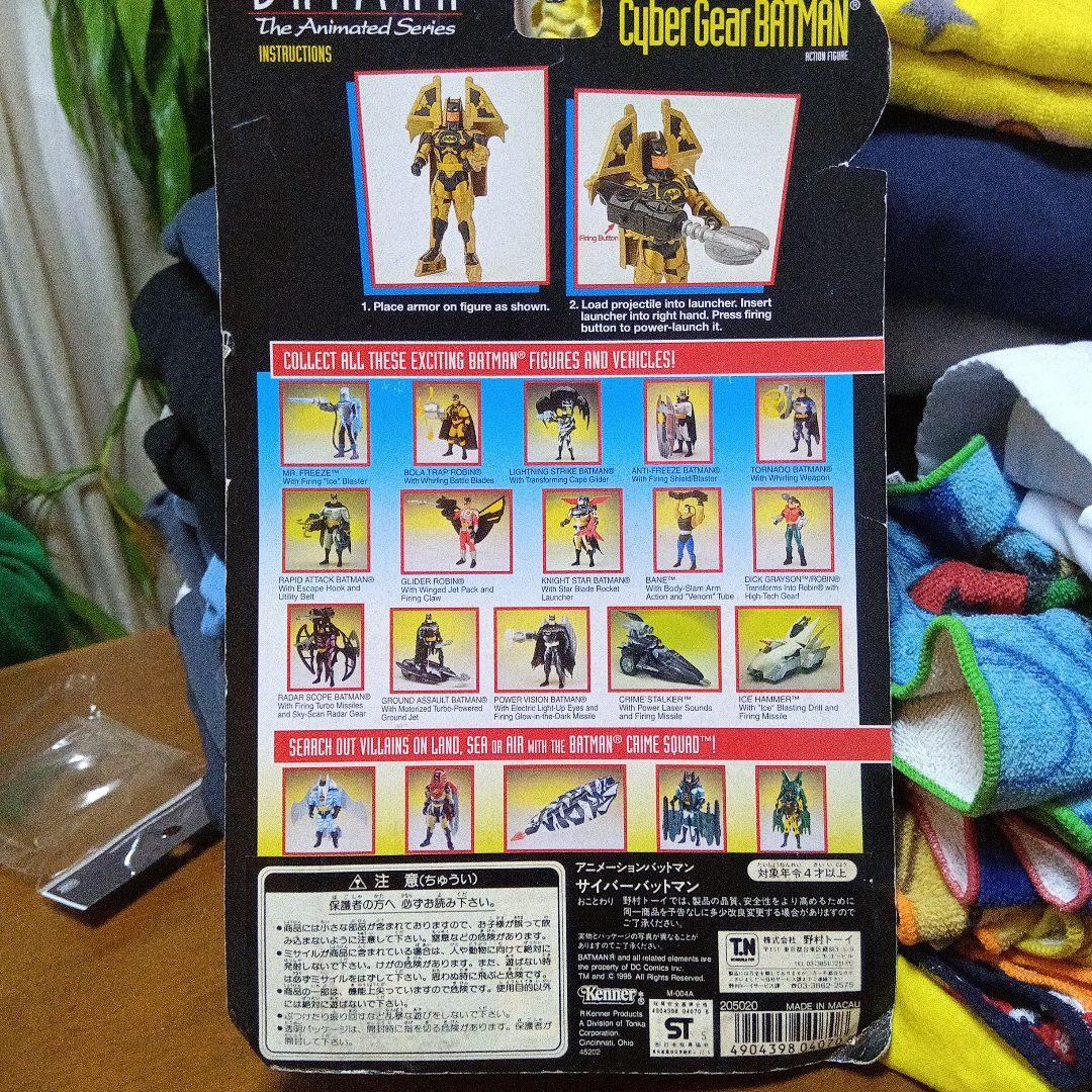 1995年　サイバーギアバットマンCyber Gear BATMAN