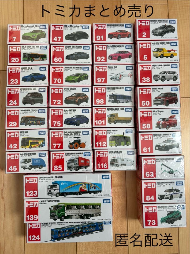 トミカミニカーセット 33台まとめ売り