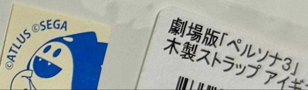 ペルソナ3 劇場版　木製ストラップ アイギス　レア