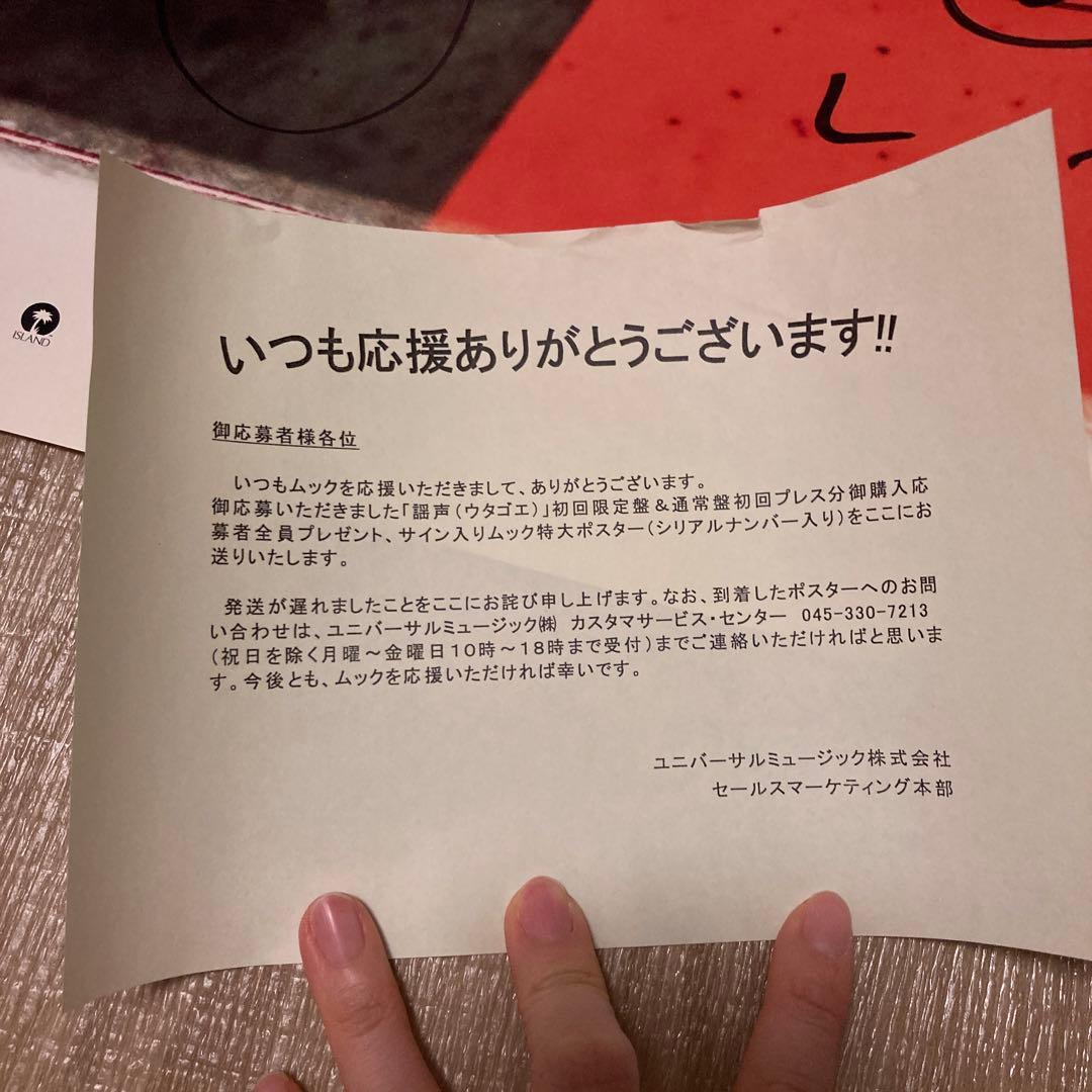 【匿名配送】ムックの直筆サイン入りポスター