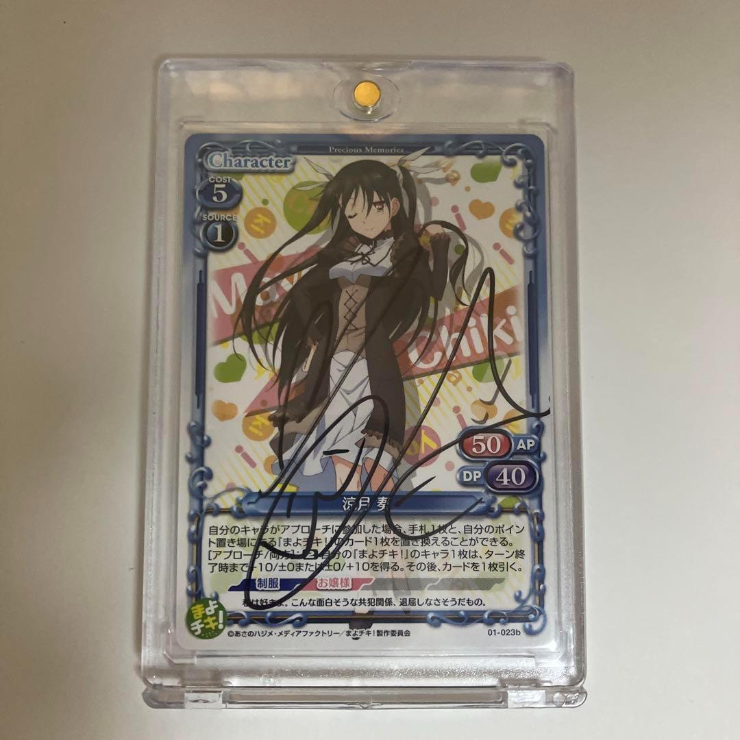 プレメモ　涼月 奏　直筆サイン